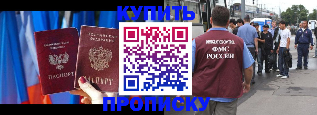прописка штамп в Райчихинске