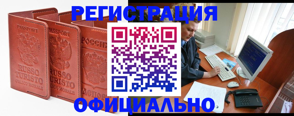 где прописаться в Райчихинске