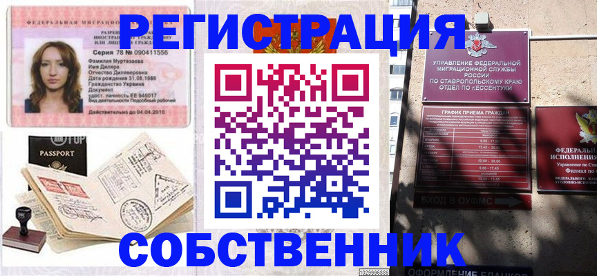 временная регистрация надежно в Райчихинске