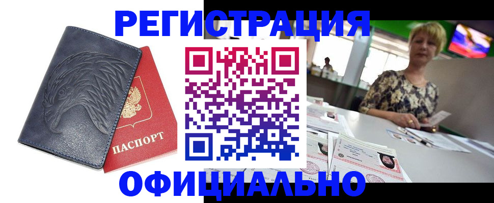 временная регистрация в квартире в Райчихинске