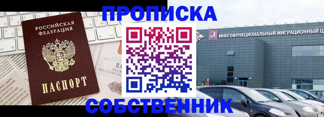 прописка для работы в Райчихинске